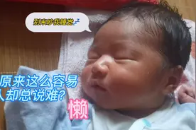 女人说带娃累，其实就是“懒”视频封面