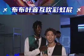 #这就是街舞#布布叶音互吹彩虹屁 前方布布@Bouboo和@David 叶音的大型互捧现场！一个时髦设计师，一个时尚画手，两人你一句我一句彩虹屁根本停不下来～视频封面