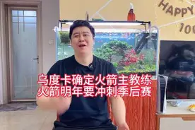 火箭确定乌度卡成为主教练 下赛季冲刺季后赛#杰伦格林 #哈登视频封面