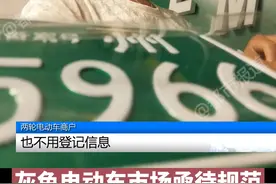 #超速超重被禁电摩竟然能挂“ #绿牌”上路？灰色 #电动车市场亟待规范