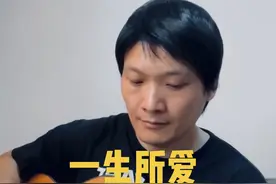 谁是你的一生所爱 ^_^^_^#音乐 #吉他 #520 #弹个音符给你听视频封面