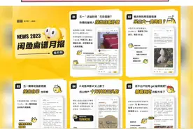 #闲鱼上的卖家有多离谱 好家伙，这真是一个敢卖一个敢买啊！我说你们卖家真的别太离谱！#闲鱼离谱月报视频封面