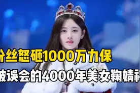 靠粉丝1000万出道，被网友黑的4000美女鞠婧祎，是怎么逆天改命的视频封面