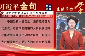 主播带你学·习近平论促进人的自由全面发展视频封面