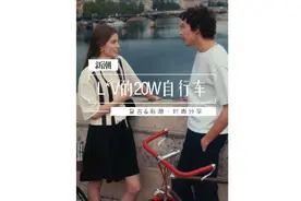 #lv 推出20w自行车，四大品牌集齐，现在你选择自行车还是宝马？视频封面