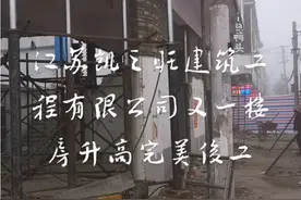 江苏凯之旺建筑工程有限公司专业楼房钢结构厂房升高，墙改梁等视频封面