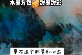 大象无形🎶大音希声🍱水墨方然☯泼墨泼彩视频封面