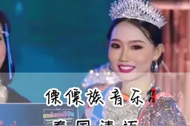 泰国清迈傈僳族同胞，傈僳模特选美大赛。#傈僳族 #民族音乐 #少数民族服饰 #秀出你的民族范儿 #这就是少数民族视频封面