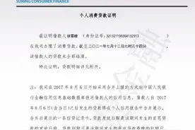 苏宁消费金融贷款证明视频封面