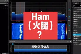 什么是Ham（火腿）？#电子技术 #无线电 #技术分享 #教程视频封面