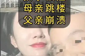 人间不值得, 不如小团圆#时事#武汉校园车祸#杨女士跳楼视频封面