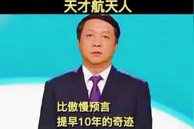 少年天才的航天梦，完成了比傲慢预言提早十年的航天奇迹！视频封面