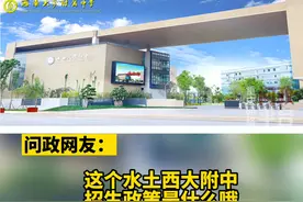 对口小学还未建成，如何就读水土西大附中？教委回复来啦！ #学校  #上学视频封面