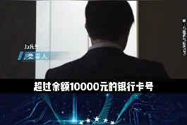 帅小伙欲退三万贷款利息费，不料反被骗一万余元！ #贷  #退费  #反转  @抖音短视频视频封面