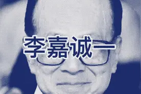 揭秘李嘉诚发家史：嗅觉敏锐的商界奇才视频封面