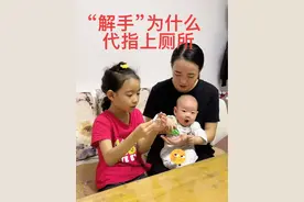 为什么有的人说上厕所 要说“解手”？原来跟“山西大槐树”有关！#家庭 #育儿 #科普 #涨知识 #内容过于真实视频封面