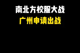 论校服的颜值，广州的校服从来都没输过！开学季，你们的校服到位了吗？#广东华侨中学#没有一件外套比得了校服#广州教育圈 @抖音短视频 #校园风 #学校 #青春的样子 