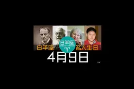 #4月9日 #白羊座 #名人生日 #波德莱尔 #诗人 #象征主义 #象征派视频封面