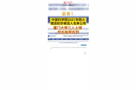 祝贺，厦门大学3人上榜中国科学院2021年院士曾选初步候选人名单！校长张荣在列。#厦门大学 视频封面