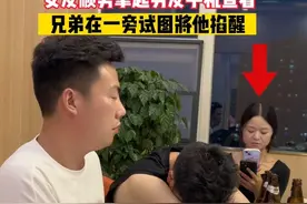 情侣饭店聚餐，男生喝多了倒桌子上睡着了， 女友顺势拿起男友手机查看 。兄弟在旁边试图将他摇醒#关于情侣之间的那些事视频封面