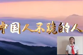 中国人，不跪的人。#小朋友的作品展示 #朗诵作品视频封面