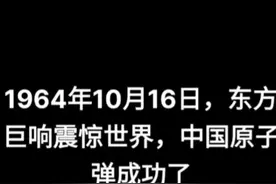 中国原子弹试验成功，巨龙觉醒时刻！视频封面