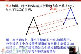 七年级【下册】数学5章第9节：图形平移的作法视频封面