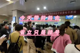 妈妈从农村赶往大城市合肥省立医院看病，跑了一天视频封面