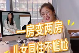 家有儿女只有一间房，别急着换房，我教你一间房变2房！#家装装修 #室内设计 #儿童房 #设计  #公主房视频封面