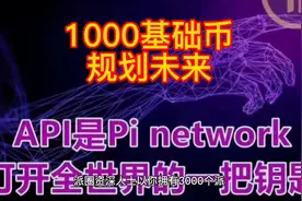1000基础币。你就成为富翁了。视频封面