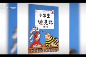 小学生吹牛大王雷进视频封面