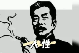 鲁迅一句名言，把人性分析的非常透彻视频封面