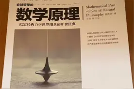 自然哲学的数学原理#数学 #小学 #初中 #高中 #科普视频封面