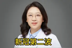 新冠第二波要来了吗？#医学科普 #二次感染新冠 #疫情第二波 #五一过后 #健康科普视频封面