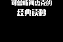 好久不见兄弟们 这个视频回来了！视频封面