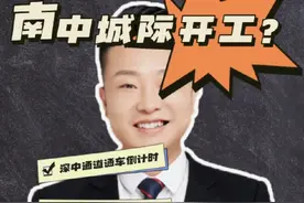 南中城际，正式动工！中山轨道，驶入黄金时代！#中山房产 #楼市 #城市规划 #抖音房产 #南中城际视频封面