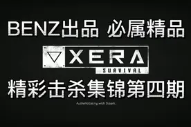 【XERA】老哥我在P城警局等你，King of the kill ！视频封面