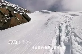 海拔7556m 四川最高峰贡嘎山攀登视频封面