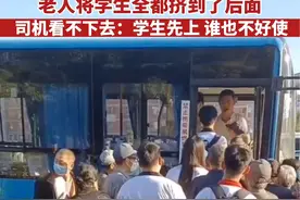 5月30日，吉林，早上学生上学高峰时段，老人将学生全都挤到了后面，司机看不下去：学生先上，谁也不好使。#公交 #老人 #社会百态 #你怎么看视频封面