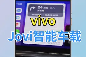 vivo Jovi智能车载你知道吗！ #joviincar视频封面