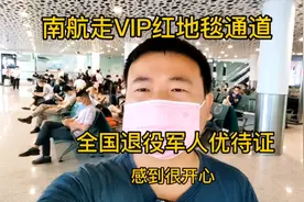 凭全国退役军人优待证，南航可走VIP通道托运行李，优先视频封面