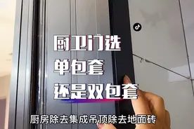 厨房和卫生间门单包还是双包，怎样选择，贴砖前一定要做好功课！视频封面