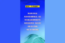 重要！中国驻尼日利亚大使馆发布安全提醒：在这些地区的中国公民尽快撤出#中国公民 #提醒在尼日利亚部分地区中国公民尽快撤出危险区域 视频封面