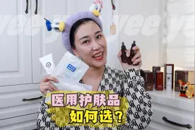 医用护肤品怎么选？ #医用护肤品 #面膜 #氨甲环酸  #冷敷凝胶视频封面