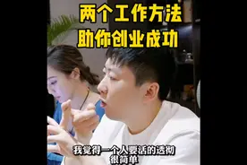 两个工作方法助你创业成功#番茄工作法#艾维利工作法视频封面