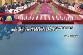 习近平同厄立特里亚总统举行会谈#新闻热点 #最新信息 #大国外交视频封面
