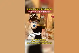 17日，前“飞轮海”组合成员、文莱艺人吴尊发文，称自己和家人接种了中国新冠疫苗。还感恩中国对文莱的捐款与支持#全球防疫 视频封面