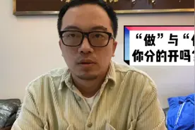 “做”与“作”，你知道区别吗？别让孩子再写错了！ #教育视频封面