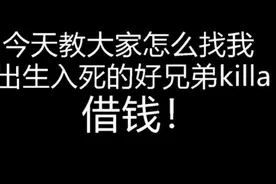 如何找killa借钱 #逃离塔科夫  #删档  #killa  #血赚视频封面