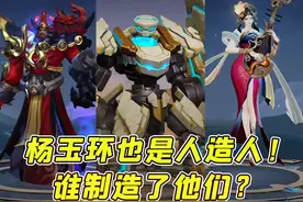 杨玉环也是人造人，你知道他们是谁制造的吗？#盘点 #游戏日常 视频封面